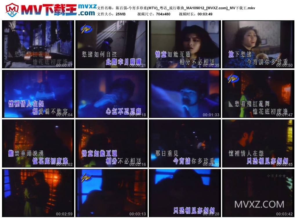 陈百强-今宵多珍重(MTV)_粤语_流行歌曲_MA109012